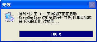佳易网页王
