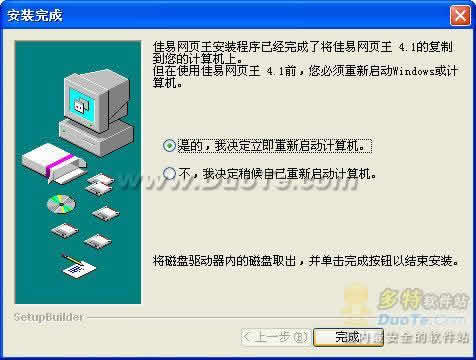 佳易网页王