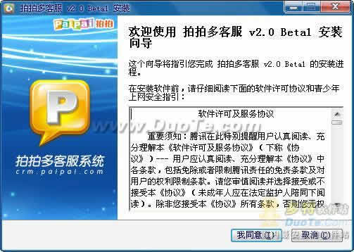 拍拍多客服PaiPaiCRM