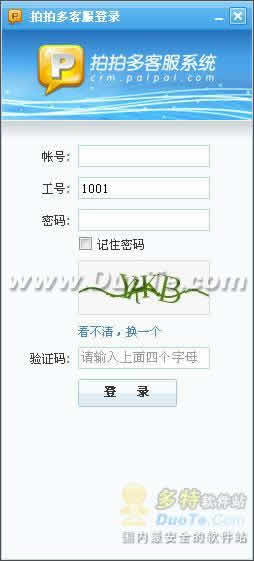 拍拍多客服PaiPaiCRM