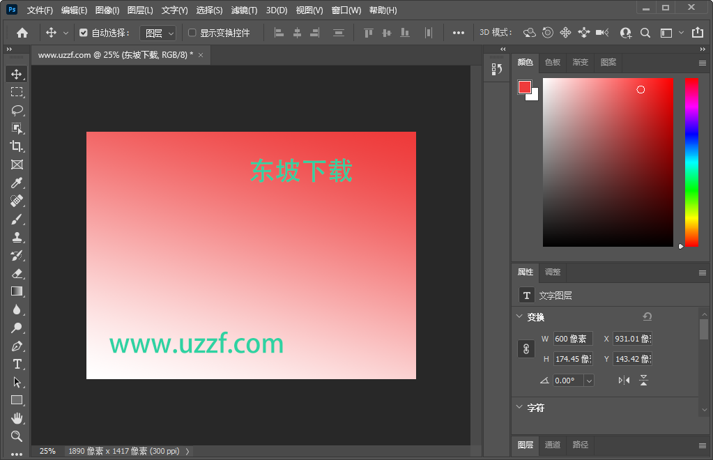 photoshop免安装版