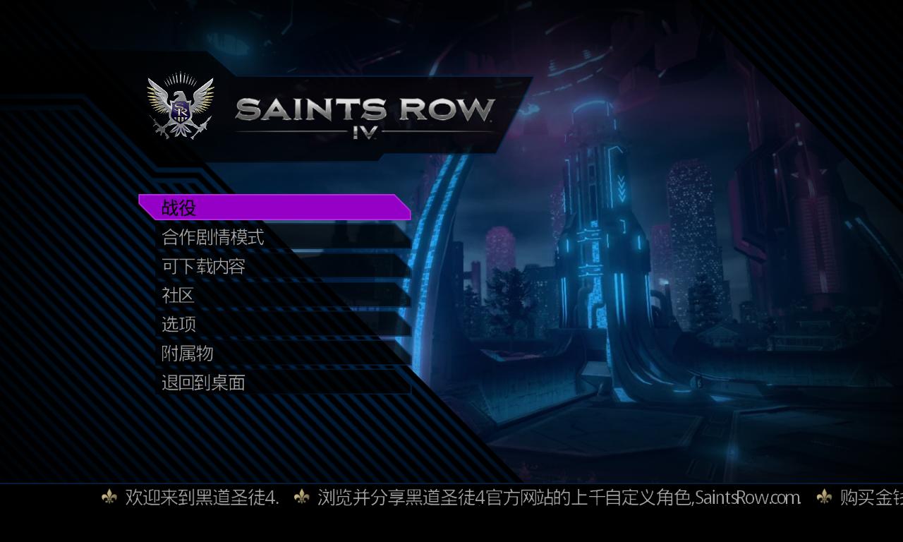 黑道圣徒4（Saints Row 4）全版本二十项修改器LinGon版
