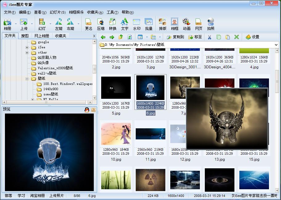iSee图片专家