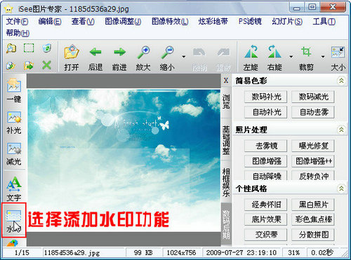 iSee图片专家