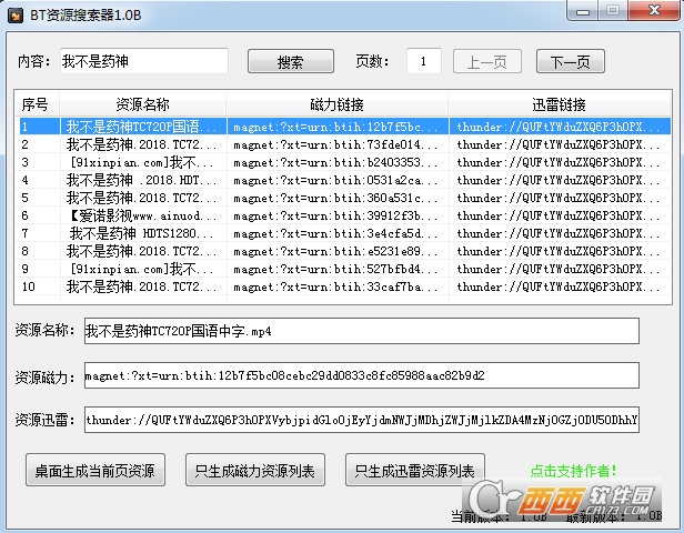 btsearch磁力搜索工具