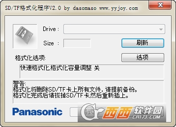 SD/TF卡格式化程序绿色版