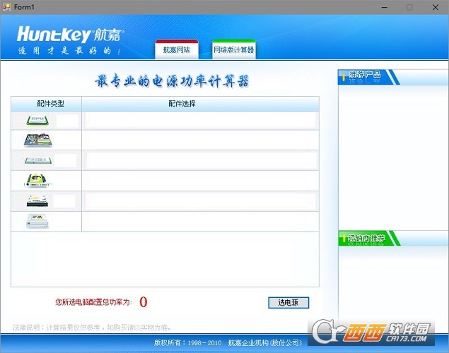 航嘉功率计算器2017免费版