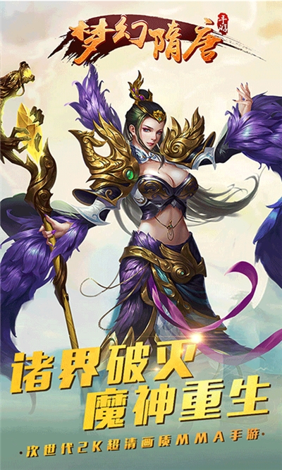 梦幻隋唐变态版