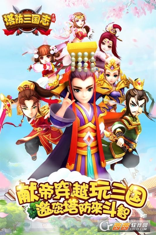 塔防三国志Ⅱ九游版