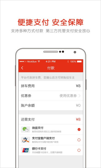 aa拼车客户端