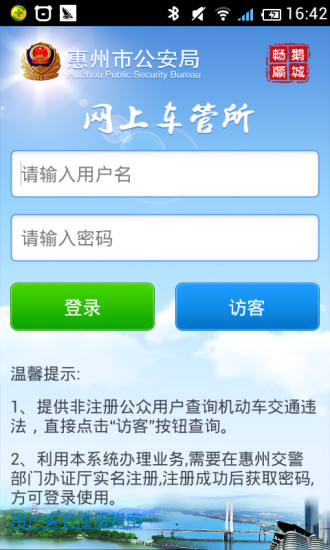惠州车管所