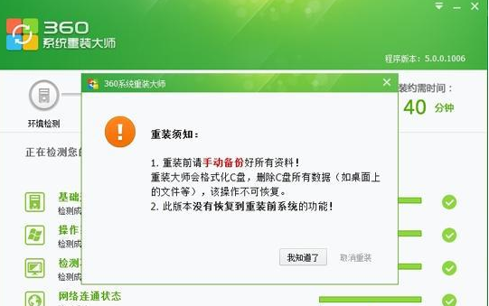 360如何一键重装win7系统(2)