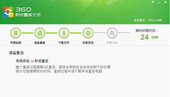360如何一键重装win7系统(4)