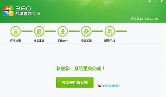 360如何一键重装win7系统(6)
