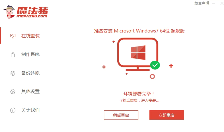下载并安装Windows7系统镜像的方法