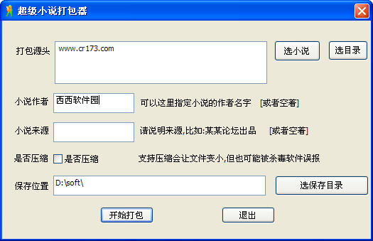 txt小说打包软件