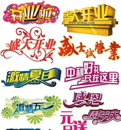 PS艺术字体打包