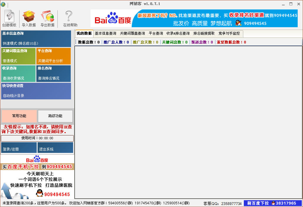 网销客 v3.0.17.28