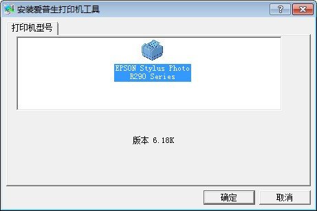 爱普生r290驱动 支持win7 64