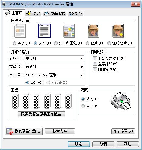 爱普生r290驱动 支持win7 64