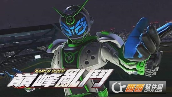 假面骑士大乱斗