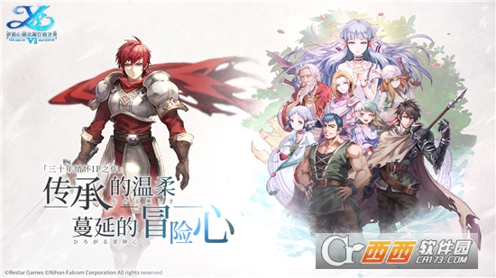 伊苏6纳比斯汀的方舟