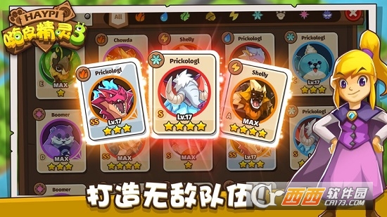 嗨皮精灵3