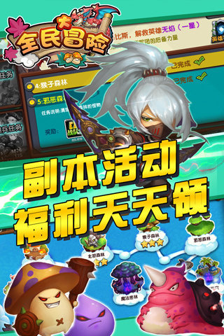 全民大冒险最新版