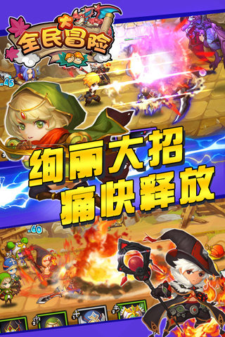 全民大冒险最新版