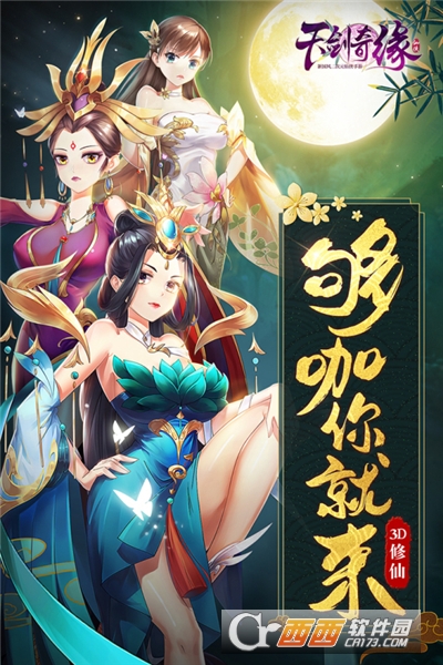 天剑奇缘最新版