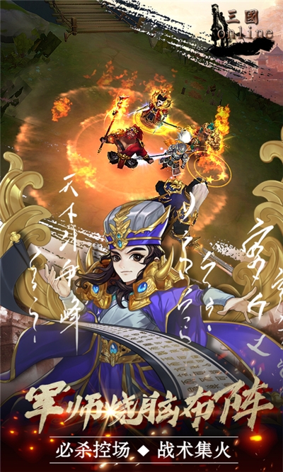 三国online最新版