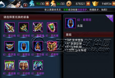 乱斗西游2