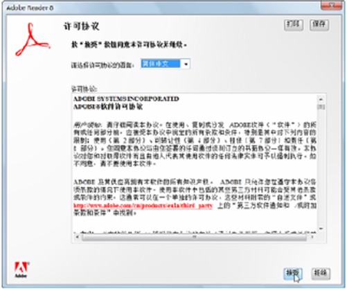 Win7系统安装和启动Adobe Reader