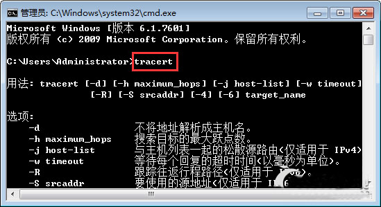电脑里的tracert命令怎么用？