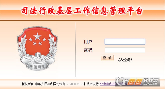 司法行政基层工作信息管理平台