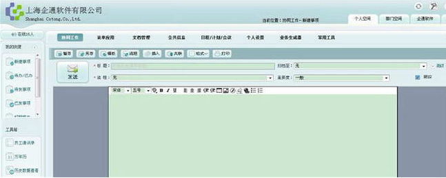 用友致远A6协同管理软件
