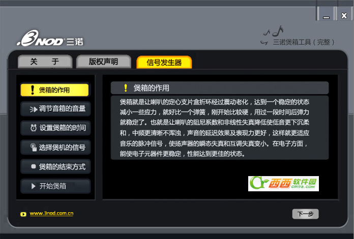 三诺煲音箱软件