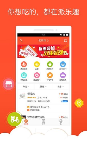 派乐趣外卖平台