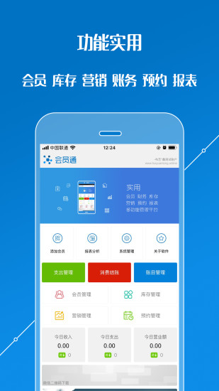 会员通