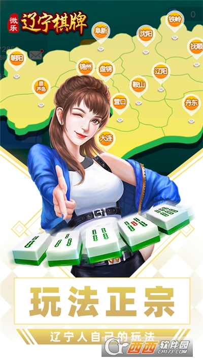 微乐辽宁麻将