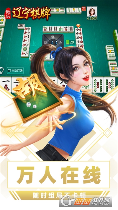 微乐辽宁麻将