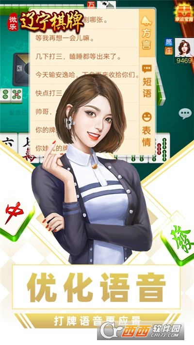 微乐辽宁麻将