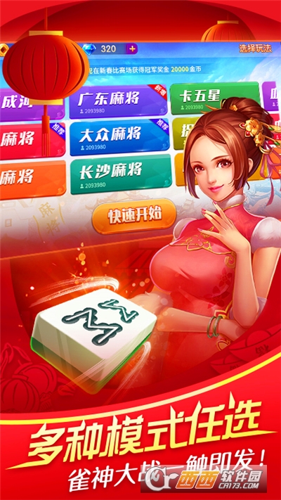 欢乐真人麻将赢话费