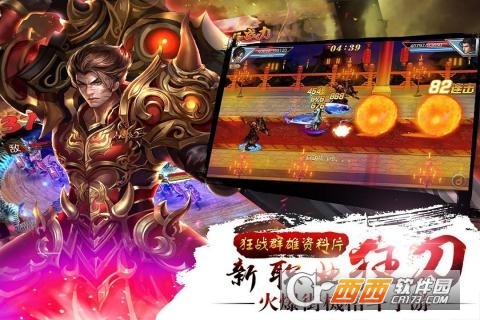 真三国快打满V版