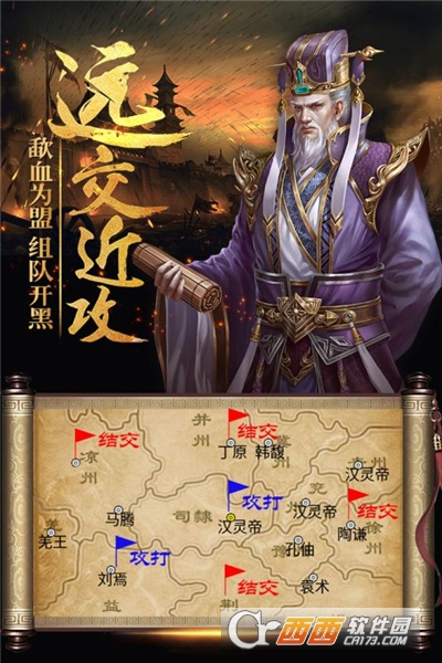 热血三国正版复刻手机版