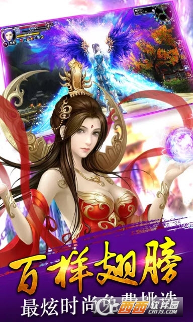 逍遥传世手游