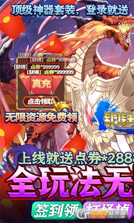 钢铁苍穹送资源版