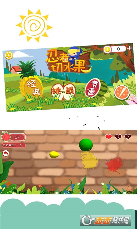 忍者切水果