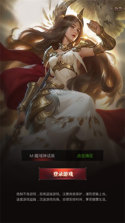魔域神话