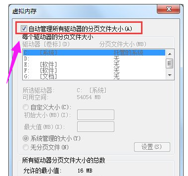 win7系统总是提示虚拟内存不足的处理方法(4)